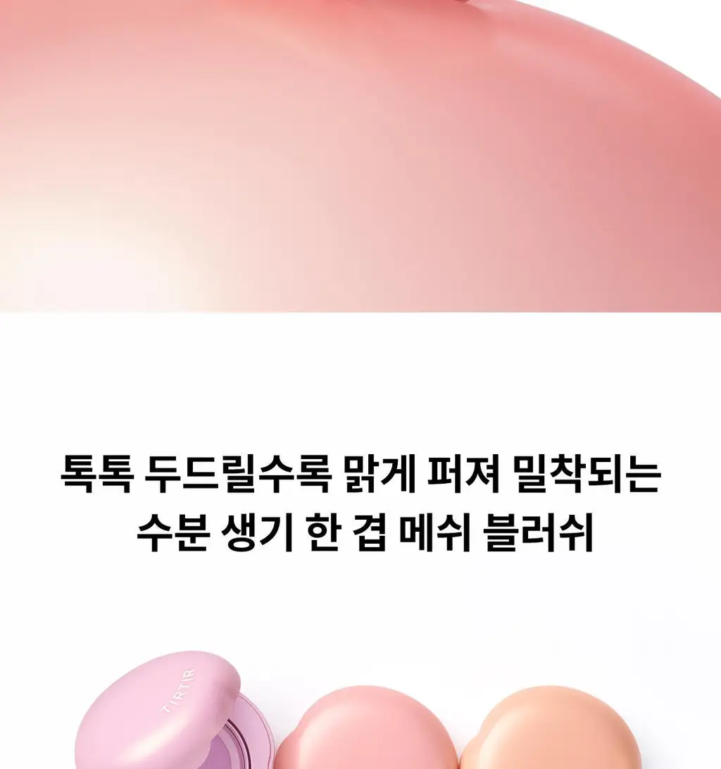 [NEW] 티르티르 에어리 블룸 메쉬 블러쉬 5g 상세페이지 2